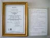 ISO 14001認定証